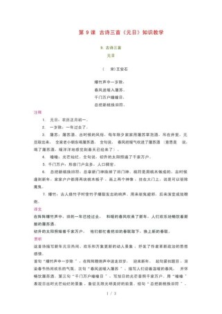 初中第三单元古诗人教版