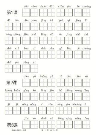 小学三年级语文上册词语有哪些重点？