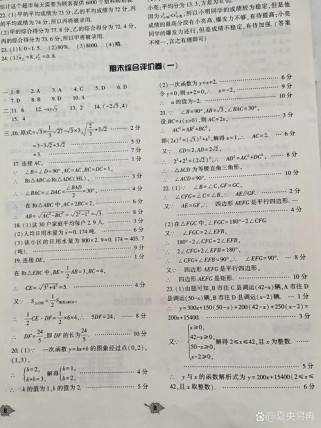 八年级单元评价卷答案哪里找？