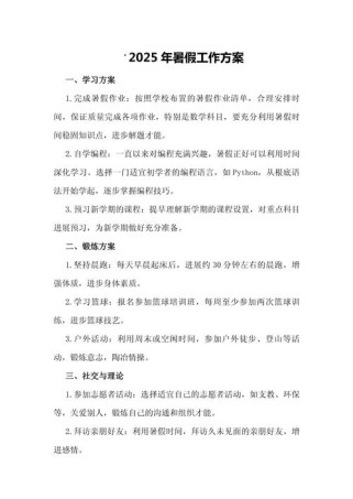 2025七年级暑假生活该怎么安排才充实？