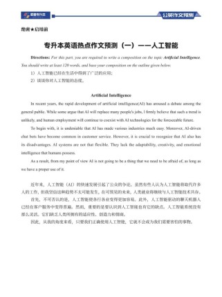 2025四川英语作文考什么？