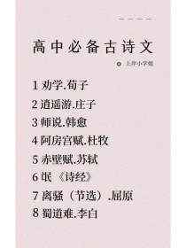 必修四考纲必背古诗文