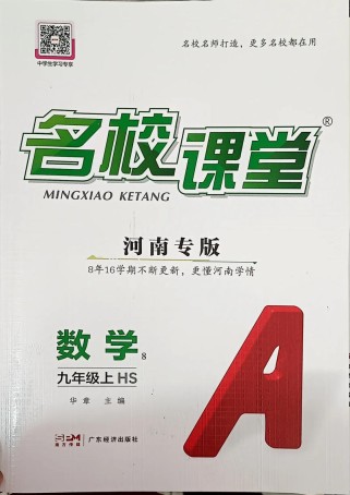 综合练习册九年级上册