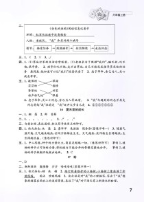 六年级语文上册练习与测试答案去哪里找？