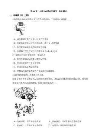 八年级上册生物16章的核心知识是什么？