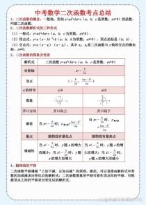 九年级二次函数核心考点有哪些？