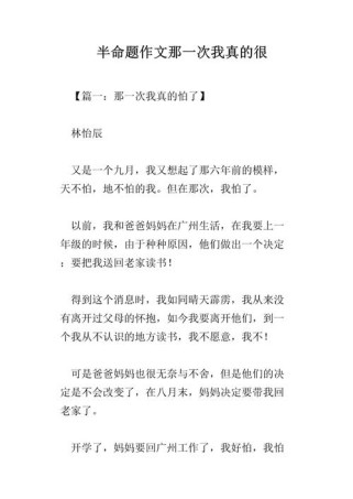 初中作文 那一次 我很