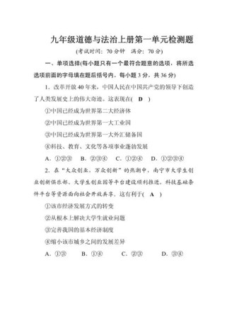 九年级政治第一单元题