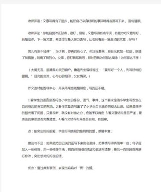 七年级语文作文评语如何写出彩？