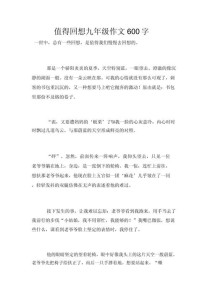 初三作文600字，如何写出彩？