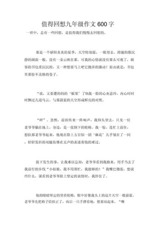 初三作文600字，如何写出彩？