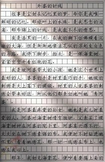 初中记叙文600字，如何写出真情实感？