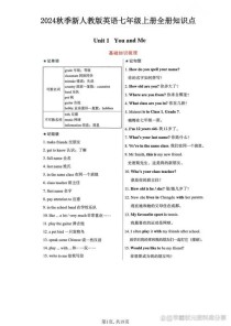 七年级上册英语知识点有哪些重点难点？