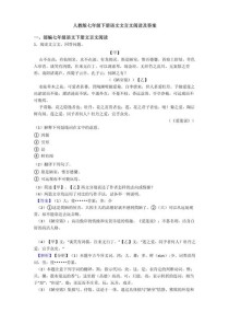 七年级文言文训练答案哪里找？