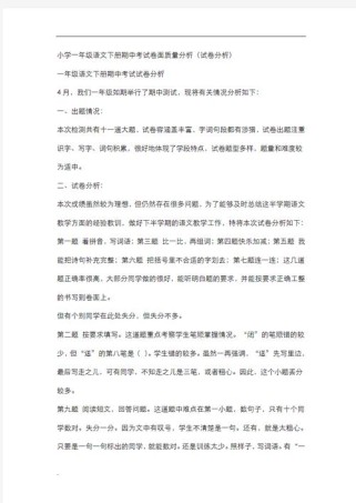 一年级下语文试卷，失分点在哪？如何提升？