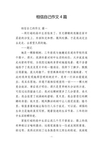 如何真正建立高中生的自信信念？