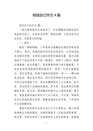 如何真正建立高中生的自信信念？