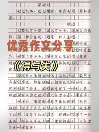 得与失之间，我们该如何取舍？