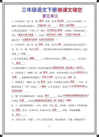三年级按课文内容填空