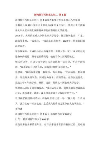 八年级语文新闻作文