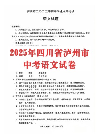 泸州市三首中考古诗题