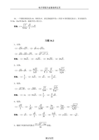 八年级下册数学人教版答案在哪里找？
