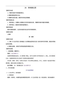 语文版九年级下册教案怎么设计更有效？