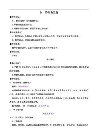 语文版九年级下册教案怎么设计更有效？