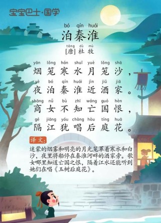 泊秦淮算咏史怀古诗吗？