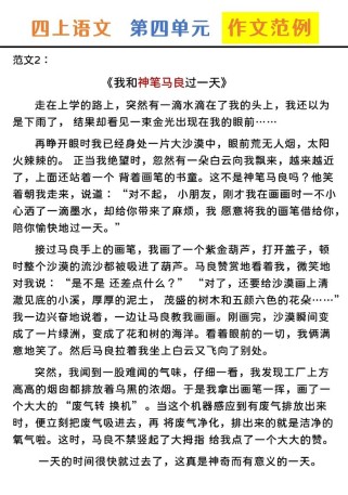 七年级语文第四单元作文怎么写？