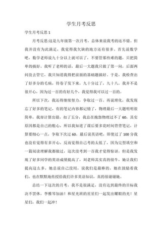 月考反思600字，如何写才能提升成绩？