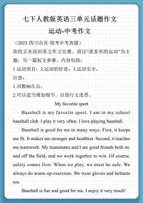 运动真有坏处？英语作文该这么写？