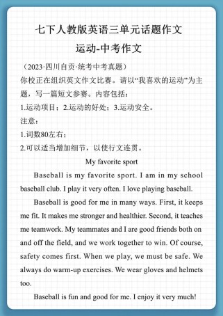 运动真有坏处？英语作文该这么写？