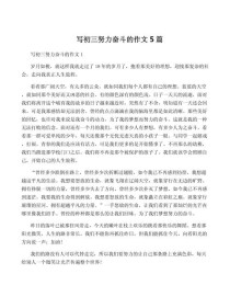 中考努力作文，如何写出真情实感？