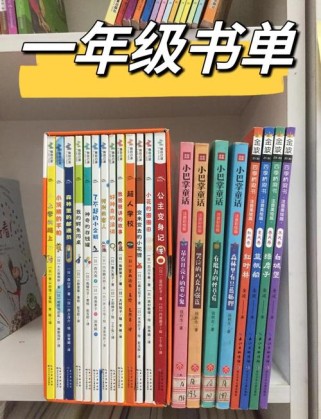一年级我喜欢的书有哪些
