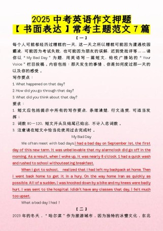 中考英语作文题目及范文，如何高效备考拿高分？