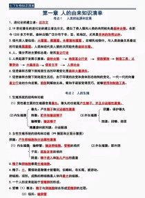 生物七年级下册复习提纲