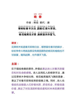 晚春诗中韩愈如何巧喻春光将逝？