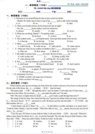 七年级上册英语单元检测如何高效提分？