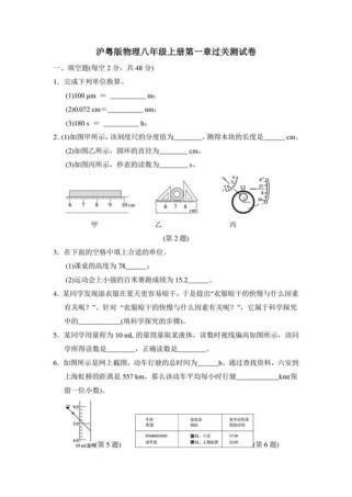 八年级物理单元测试题含哪些重点题型？