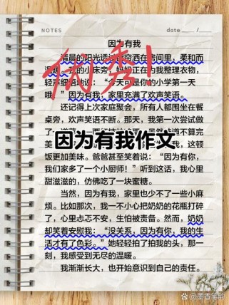 因为有 的优秀作文