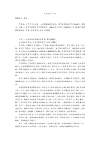 远与近，究竟该如何丈量？