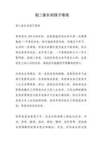 九年级家长该如何平衡期望与孩子实际？