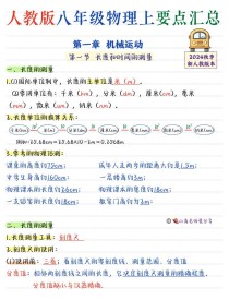 物理8年级上册知识点