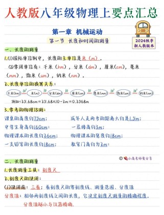 物理8年级上册知识点