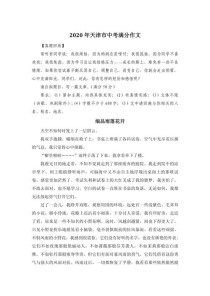 天津中考满分作文有何秘诀？