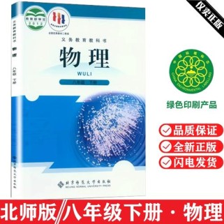 八年级物理下册北师大版重点难点解析？