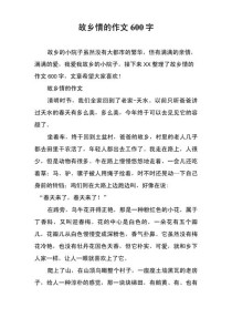 故乡的你作文600字