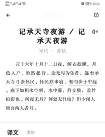 古诗记承天寺夜游朗读应如何把握情感与节奏？