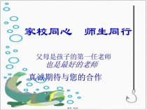 八年级家长会PPT课件，家长最关注哪些内容？